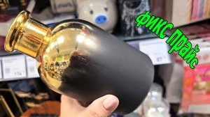 Фикс прайс.Посмотрим новинки вместе