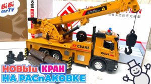 УЛЕТНАЯ РАСПАКОВКА СТРОИТЕЛЬНОГО КРАНА!!