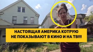 НАСТОЯЩАЯ АМЕРИКА КОТОРУЮ НЕ ПОКАЗЫВАЮТ В КИНО И НА ТВ!!!