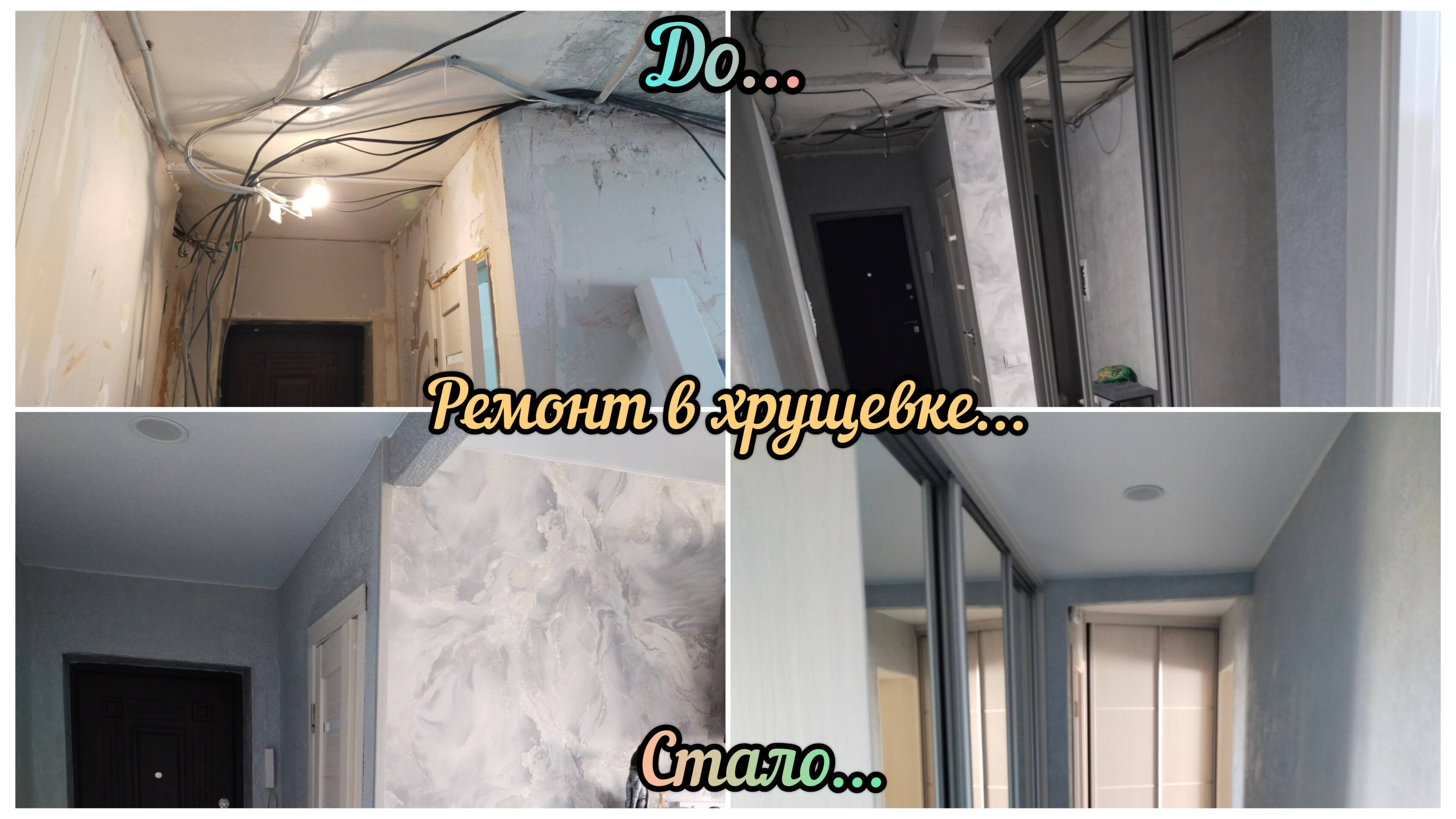 Влог/ Обзор обновления квартиры/ Почти завершили ремонт в нашей хрущевке😉