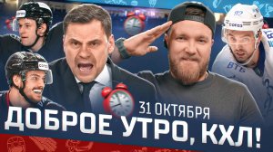 Доброе утро, КХЛ ⏰ 56-й день Фонбет КХЛ 2025/2026 | Четвертая победа подряд минского «Динамо»