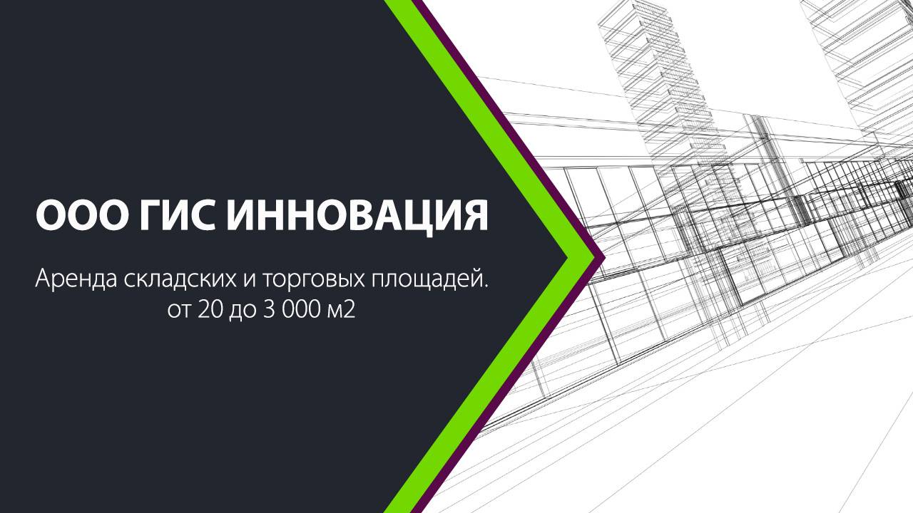 Химки,Сходня Некрасова 70 склад 610 м2