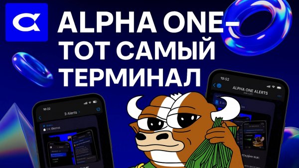 💬 ALPHA ONE — полный обзор торгового терминала в Telegram | DeFi без бирж и понтов