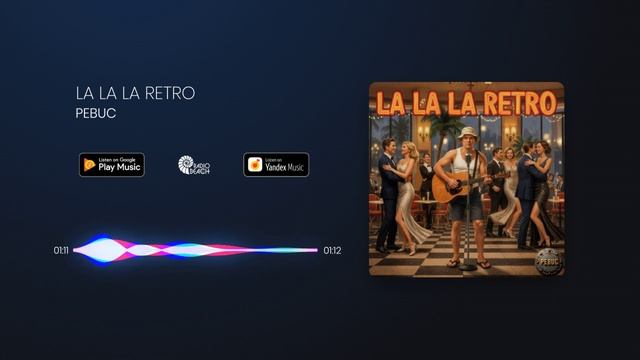 PEBUC - LA LA LA RETRO смотреть онлайн