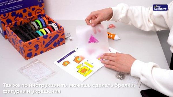 Инструкция к набору с беспроводной 3D-ручкой для создания объёмных фигурок от «Give Creative»