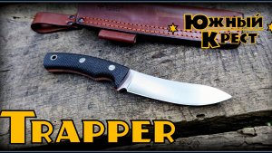 Охотничий нож TRAPPER от фирмы Южный Крест. Выживание. Тест №291