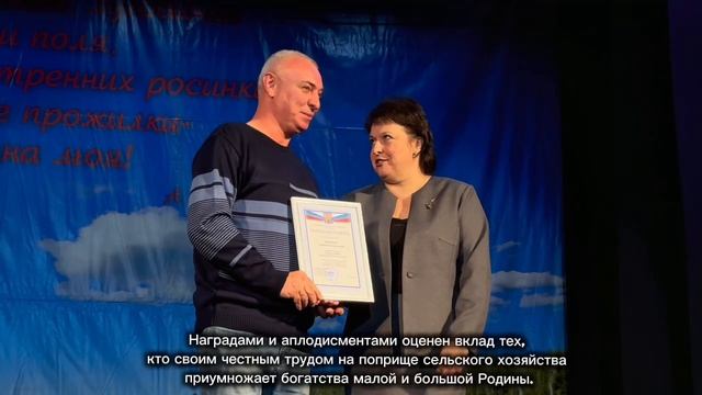 День работника сельского хозяйства и перерабатывающей промышленности смотреть онлайн