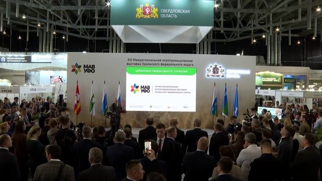 2025_11_01_Агровыставка УрФО смотреть онлайн