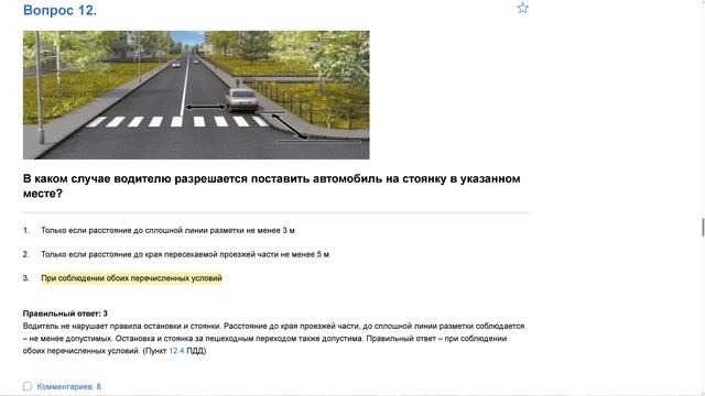 Билет 1 . Вопрос 12   прохождение ПДД с ответами