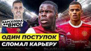 ОДНА ГЛУПОСТЬ - КОНЕЦ КАРЬЕРЕ