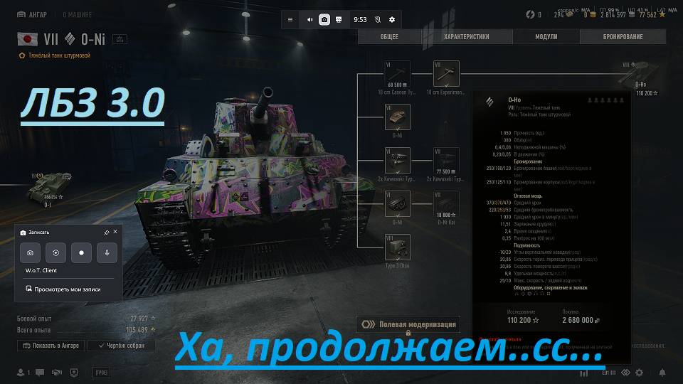 World of Tanks 2.0.1. Прокачиваем ветку техники. O-Ni до Type H 5. Доработки карт. NewGTLR_ROST. смотреть онлайн