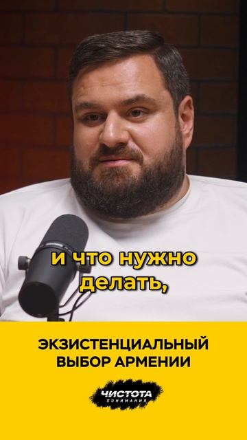 Экзистенциальный выбор Армении смотреть онлайн