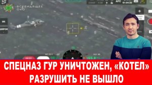 Вертолеты США не помогли наемникам ЧВК «ВСУ» в Покровске и Мирнограде
