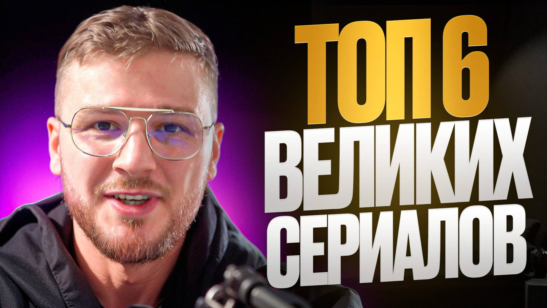 Топ 5 лучших сериалов всех времен в мире! Что посмотреть вечером из сериалов / КиноПес смотреть онлайн