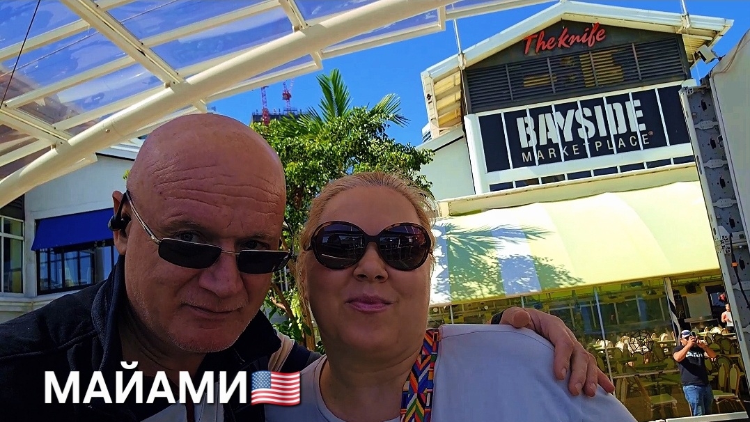 Жизнь в Болгарии вчера прошла через Стамбул, и уже мы Майами🌏 смотреть онлайн