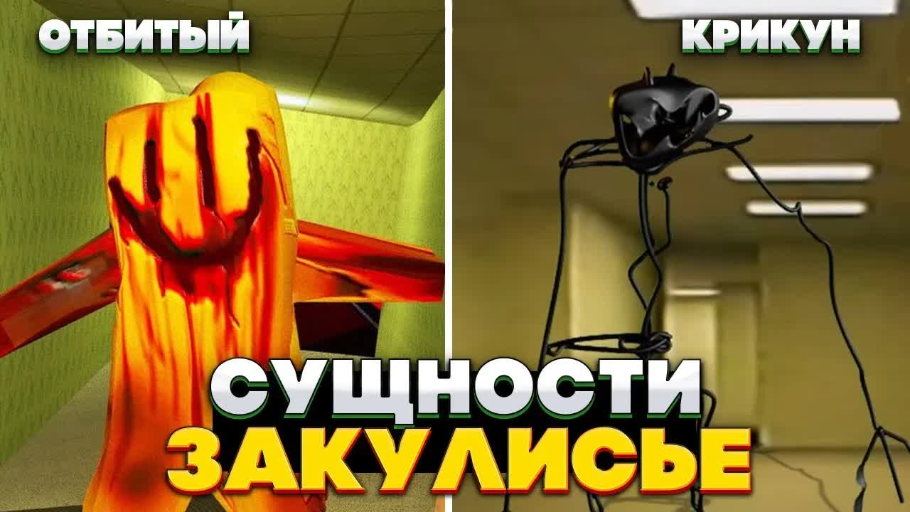 Самые ОПАСНЫЕ Сущности закулисья в нашем МИРЕ смотреть онлайн