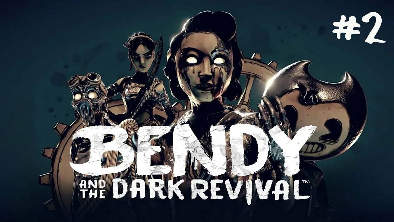 Bendy and the Dark Revival - ПРОХОЖДЕНИЕ #2 - Ужасы из чернил! (Русская озвучка) смотреть онлайн