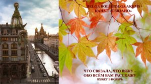 "Что связала, что вяжу - обо всём вам расскажу" вхожу в ноябрь