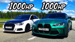 Реванш! BMW M3 G80 1000+ vs AUDI A3 2.5T 1000л.с. Chevrolet CAMARO 2SS ZL1 1000+ vs FORD SIERRA 600