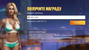 гранд криминал онлайн промокод