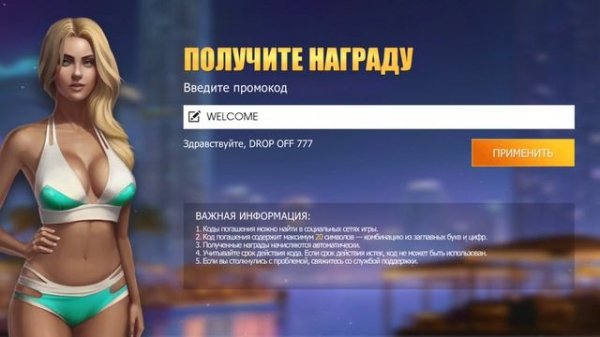 гранд криминал онлайн промокод