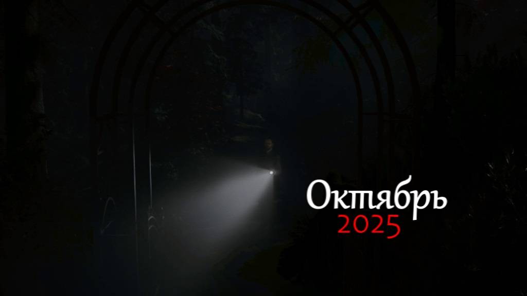 Итоги Месяца Октябрь 2025 смотреть онлайн