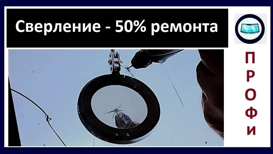 Скол на лобовом стекле исчезает сам смотреть онлайн