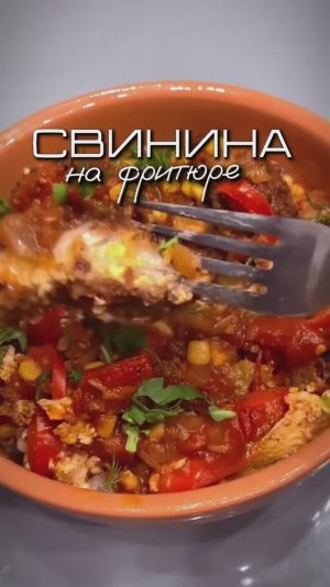 СВИНИНА ВО ФРИТЮРЕ | ТОП БЛЮДО