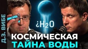 КАК ПОЯВИЛАСЬ ВОДА и ОТКУДА она взялась на Земле？