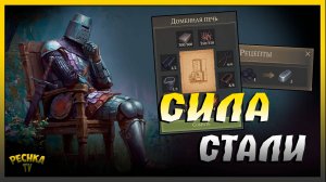 Сила СТАЛИ в Грим Соул | Доменная печь и Рецепт стали | Grim Soul: Dark Fantasy Survival