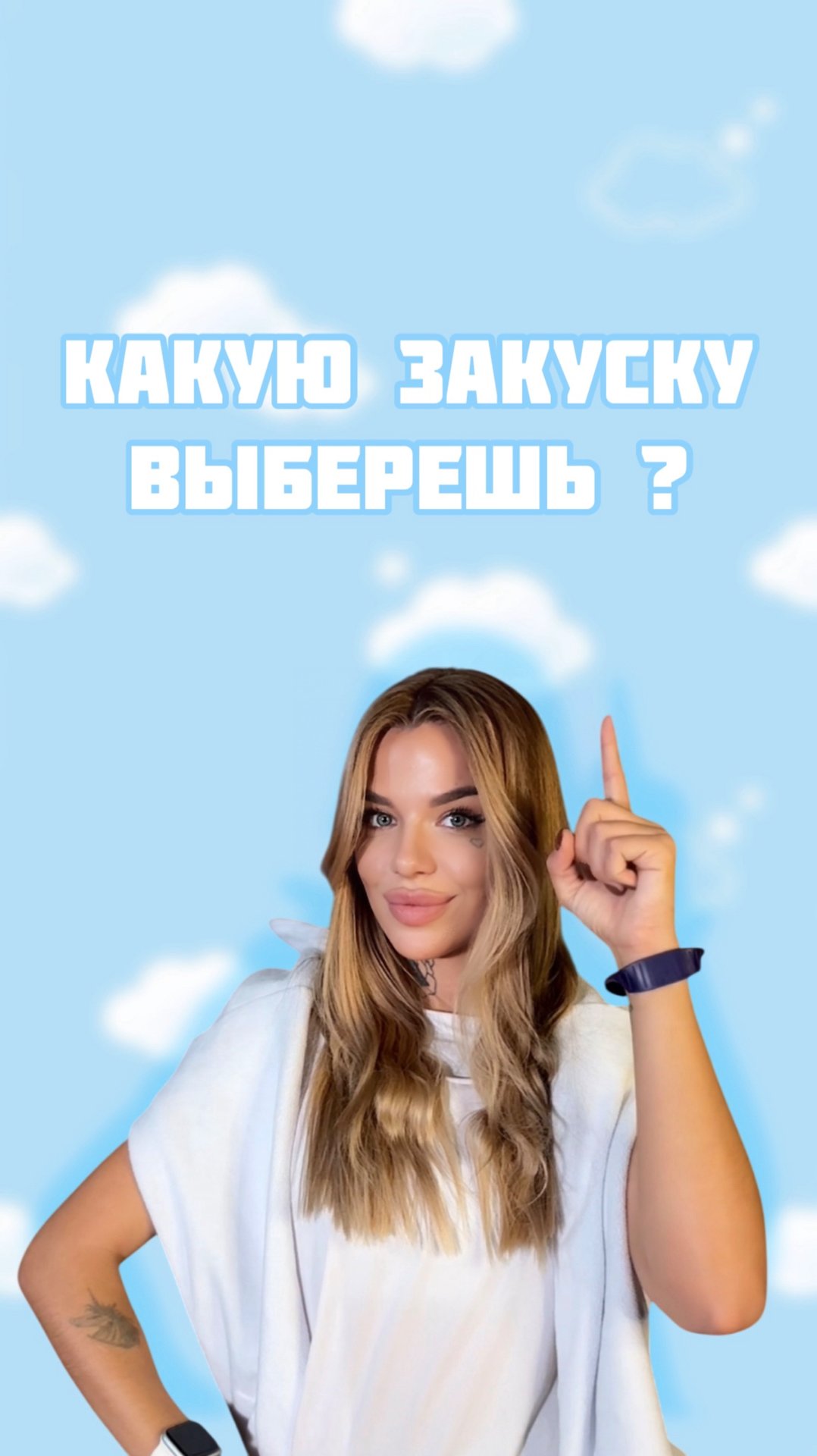 А что выбираешь ты ? смотреть онлайн