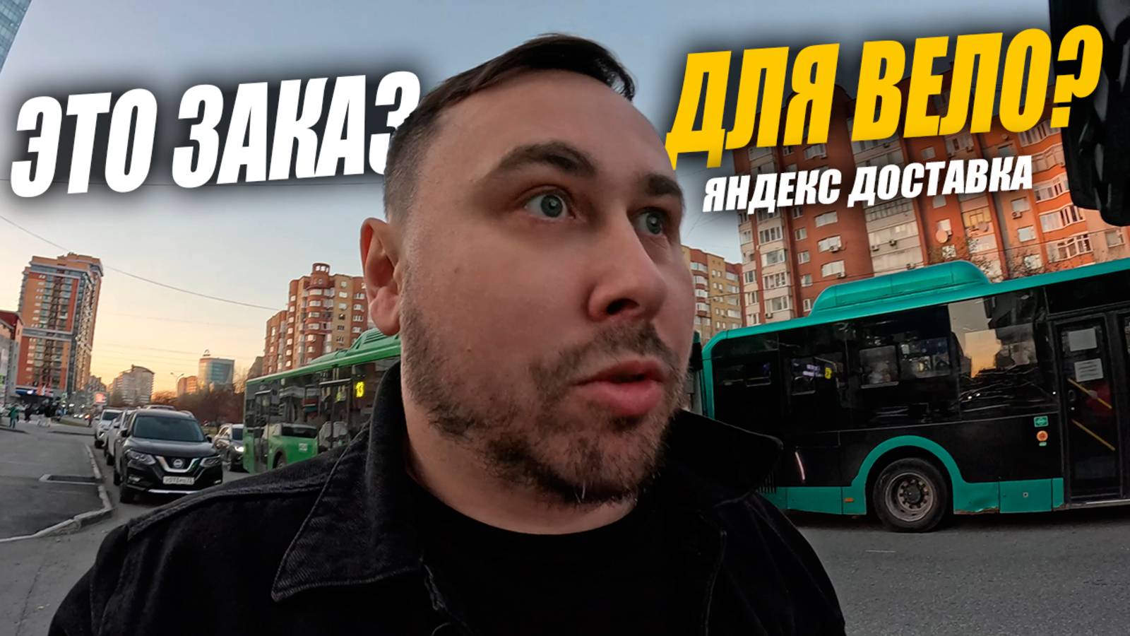 Яндекс Доставка в Тюмени. Будни курьера, не перестаю удивляться! #яндексдоставка #курьер #влог смотреть онлайн