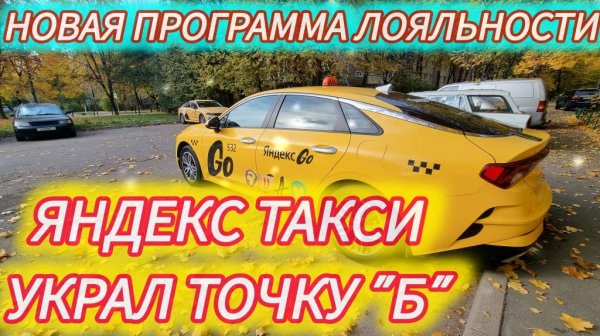 Яндекс такси. Новая программа лояльности. Нас обманули?!:)