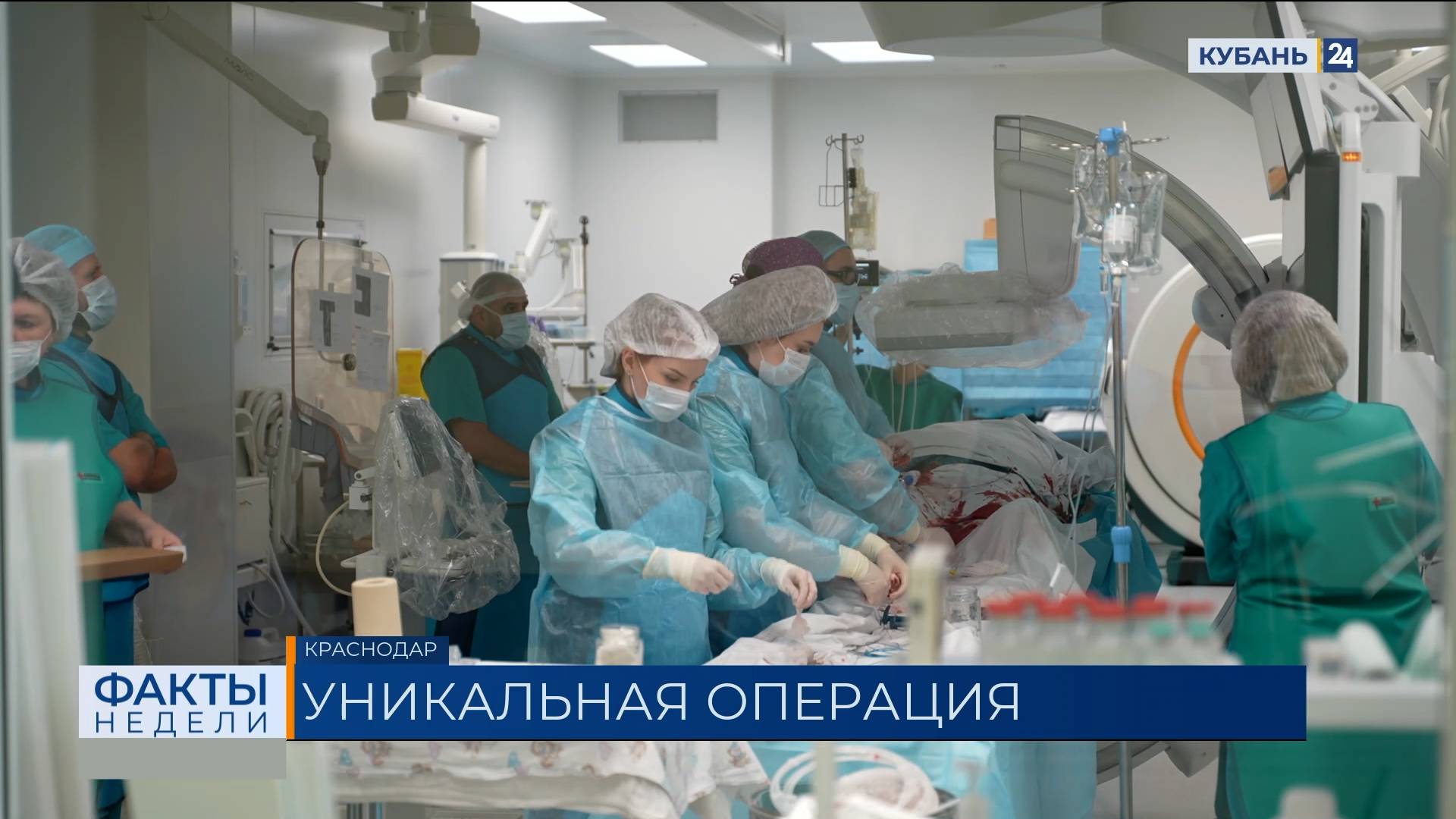 Высокотехнологичную операцию провели хирурги ККБ № 1 в Краснодаре