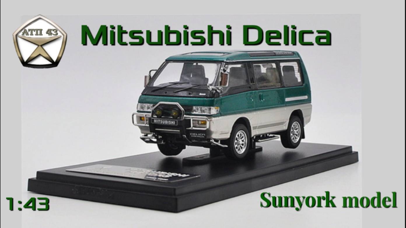 Mitsubishi Delica🔹Sunyork Model