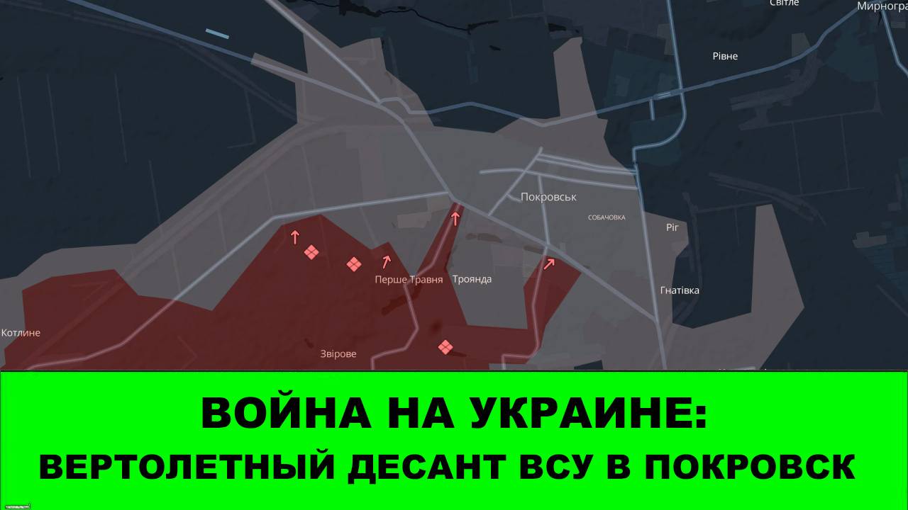 01.11 Война на Украине: Вертолетный десант ВСУ в Покровске. Освобождена Новоалександровка смотреть онлайн