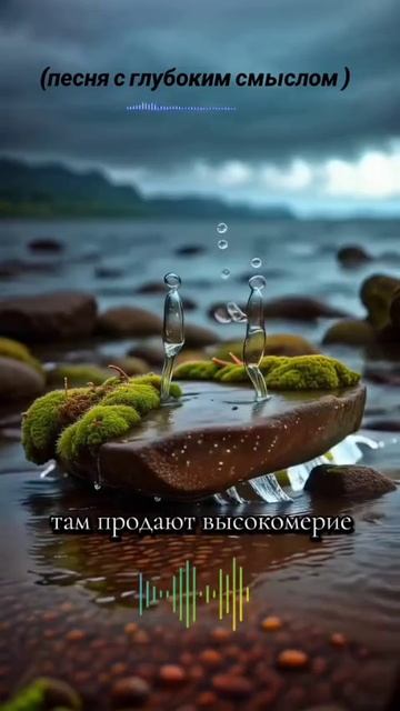 Песня с глубоким смыслом