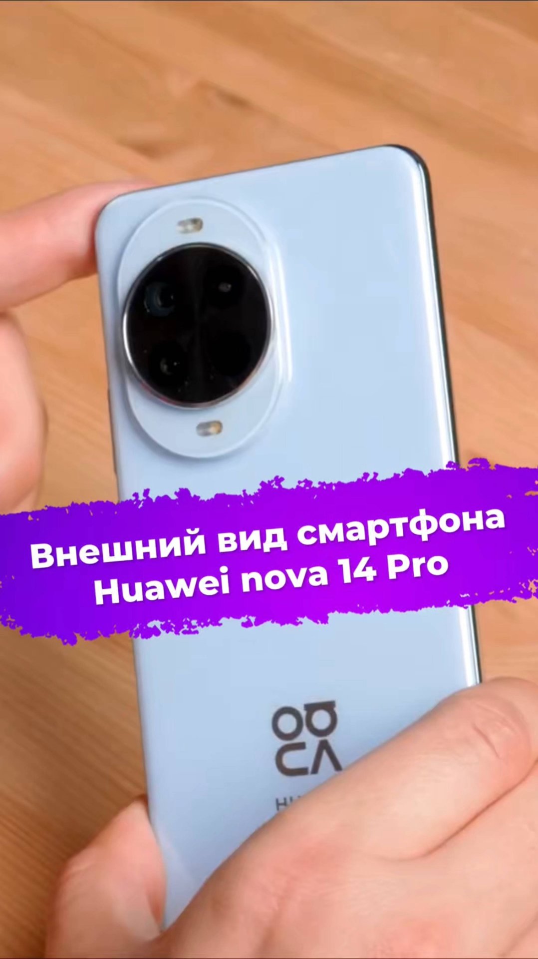 Внешний вид смартфона Huawei nova 14 Pro #смартфон #Huawei #nova14Pro #ixbt смотреть онлайн