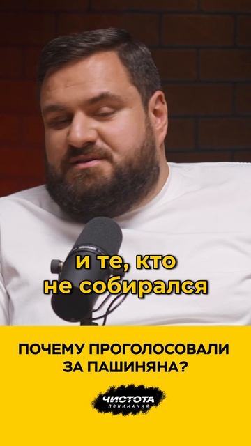 Почему проголосовали за Пашиняна? смотреть онлайн