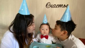 День рождение Санжика . 1 год