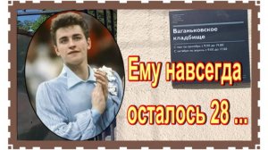 Трaгедия на льду. Сергей Гриньков. Ваганьковское кладбище