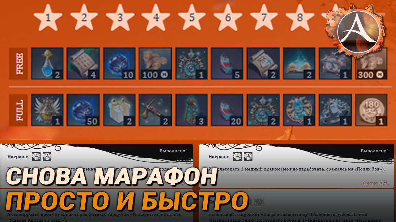 ArcheAge. Новый марафон. Всё проще, чем кажется смотреть онлайн