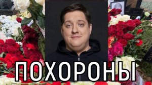 Вдова не сдержалась! Похороны актера Романа Попова отложили.