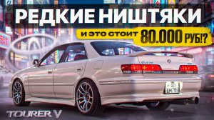 РЕДКИЙ ТЮНИНГ на МАРК 2. Сейчас ЭТО СТОИТ ОЧЕНЬ ДОРОГО! 80.000 РУБ. в ЯПОНЦА!