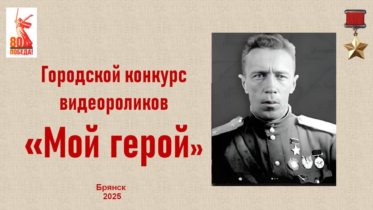 9. Участники городского конкурса видеороликов Мой герой Ангелина и Полина Сибилевы смотреть онлайн