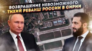 «Потеряли Сирию»? Ан-124 идут на базу: Как Россия в тишине восстановила всё, что у нее «отобрали»