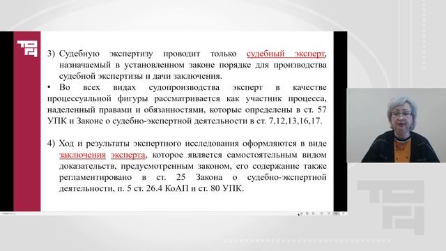 Понятие, значение, предмет и объект судебной экспертизы | Лектор - Радионова Ольга Александровна смотреть онлайн