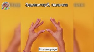 Лучшие упражнения пальчиковой гимнастики для малышей | Развиваем речь и моторику