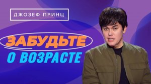 ДОЛГОЛЕТИЕ – удел Божьих детей! Вас ждет ИСЦЕЛЕНИЕ! «Предназначенный царствовать!»