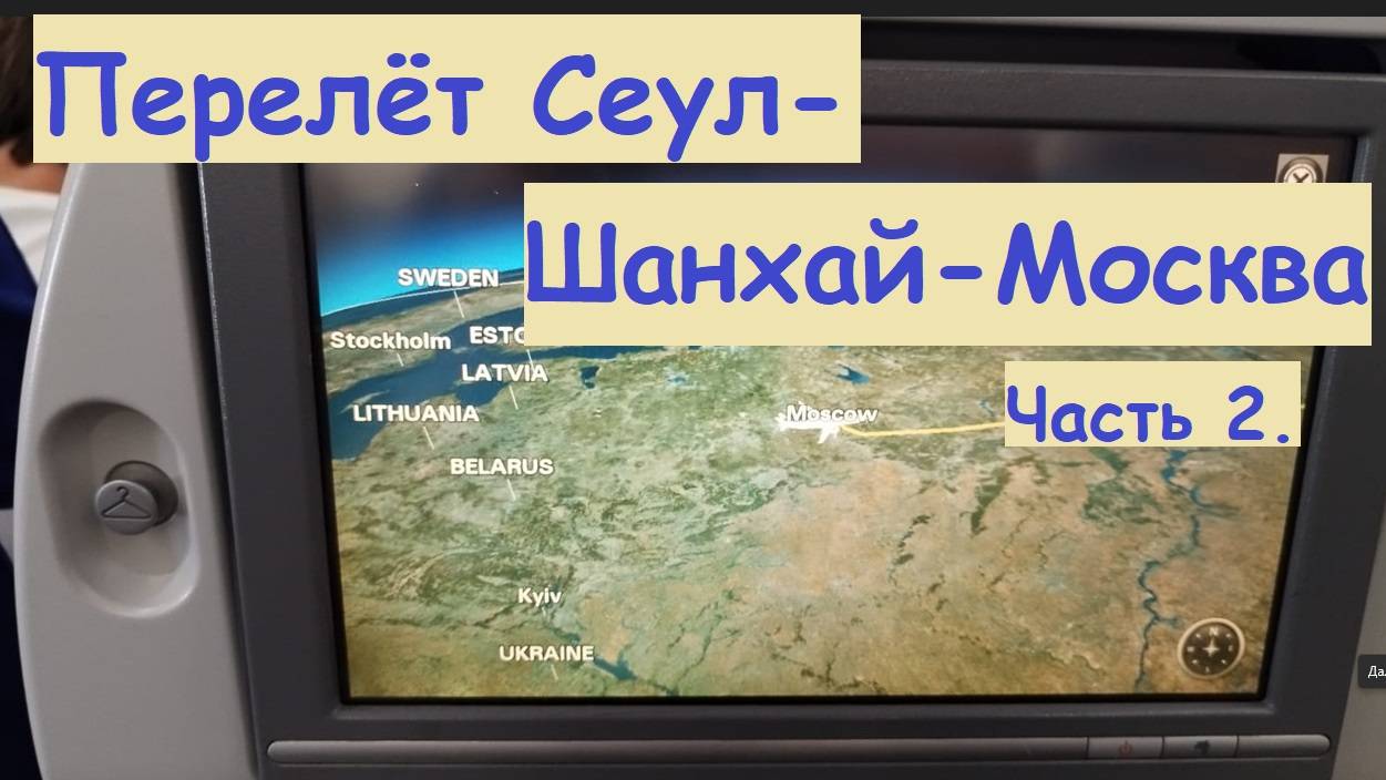 Транзит 3 часа через Шанхай * Авиакомпания China Eastern * Часть 2.